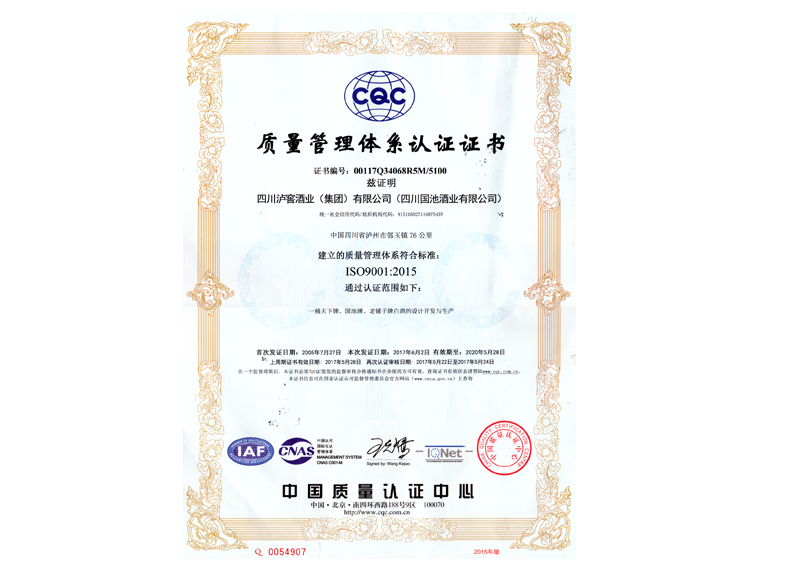 质量管理体系认证证书